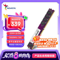 威刚 万紫千红系列 DDR4 2666频率 16GB 台式机内存