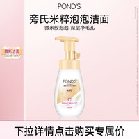 旁氏 米粹氨基酸系洗面奶洁面慕斯泡泡160ml保湿不紧绷