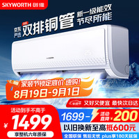 创维 空调京东严选1.5匹新一级能效变频冷暖省电畅享风挂机KFR-33GW/V3GB1A-N1