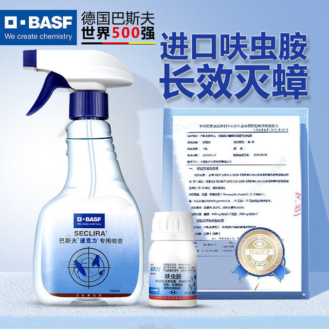 有券的上：BASF 巴斯夫 呋虫胺杀虫剂 蟑螂药跳蚤药喷雾 10g