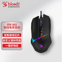 双飞燕 血手幽灵 V8M Max电竞有线游戏鼠标 RGB1680万色 黑色