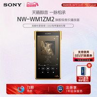 索尼 SONY NW-WM1ZM2 音频播放器 256GB 金砖（3.5单端、4.4平衡）