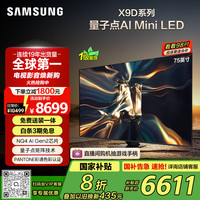 移动端、京东百亿补贴：三星 SAMSUNG 75QNX9D 75英寸 Neo QLED量子点 Mini LED电视 超薄4K 120Hz高刷