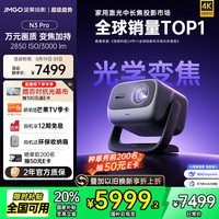 坚果投影 JMGO 投影  N3 Pro 4K三色激光投影仪