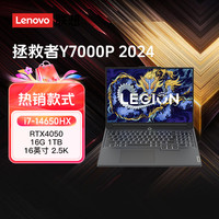 联想 Lenovo 拯救者Y7000P 2024酷睿i7 RTX4050电竞游戏本笔记本电脑学生