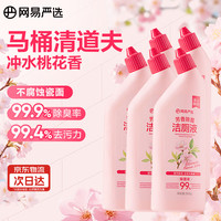 网易严选 香氛马桶洁厕灵 500g*5 抑菌去渍去异味芳香除菌洁厕液