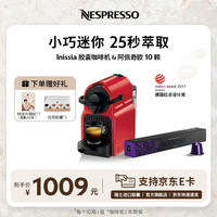 NESPRESSO 浓遇咖啡 奈斯派索胶囊式咖啡机 全自动C40胶囊咖啡机+阿佩奇欧10颗