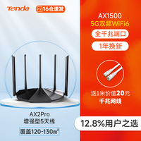 腾达 AX12 双频3000M 家用千兆无线路由器 Wi-Fi 6（802.11ax）黑色