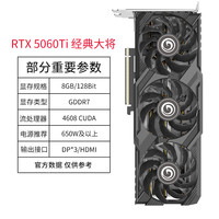影驰 RTX 5060 Ti 金属大师白金版  OC