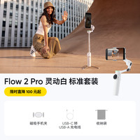 Insta360 Flow 2 Pro手机稳定器手持云台三轴增稳ai智能跟拍防抖vlog直播便携360度旋转自拍杆