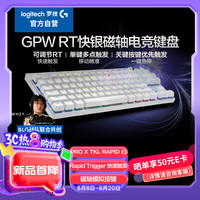 罗技 logitech PRO X TKL RAPID 87键 有线机械键盘 白色 RT快银磁轴 RGB