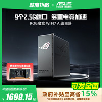 华硕 ASUS ROG魔盒WiFi7电竞无线AI路由器（9个2.5G口MTK AI内芯 2GB DDR4内存）