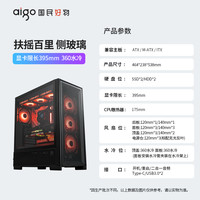 爱国者 扶摇百里电脑机箱台式机ATX大板360水冷电竞游戏台式主机箱