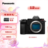 松下 Panasonic LUMIX S5 全画幅 微单相机 单机身