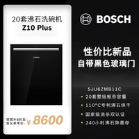博世 BOSCH 沸石Z10Pro洗碗机20套嵌入式全自动家用政府补贴