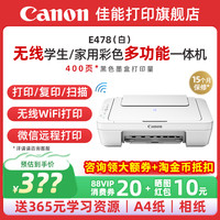 佳能 E478R 彩色喷墨一体机 经济型 黑色
