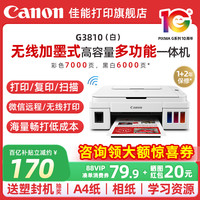 佳能 G3812 加墨式 彩色喷墨一体机 红色
