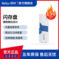 朗科 USB3.0 16G/32G/64G/128G U盘 学生电脑办公优盘U905