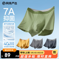 网易严选 男士平角内裤 XL A款7A抑菌-深灰+浅灰+土黄+深绿 4条