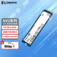 金士顿 NV3/NV2固态硬盘M.2 NVMe协议 台式机笔记本通用M2接口 PCIe 4.0×4兼容PCIe3.0 适配黑神话悟空 NV2系列 1TB