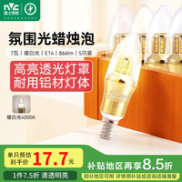 雷士照明 雷士 E-NLED032 7瓦 E14 LED灯泡 4000K 暖白光 5只装