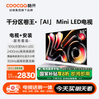 酷开 创维K6 Pro65英寸MiniLED电视 1056分区 4+64GB智慧家一级能效电视65P7F