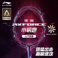 李宁 LI-NING 羽毛球拍雷霆小钢炮全碳素进攻型超轻高磅单拍黑色4U 已穿线