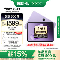 OPPO Pad 311.61英寸平板电脑 8GB+128GB 霞光紫 办公游戏学习娱乐一加平板