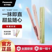 百亿补贴：松下 Panasonic anasonic 松下 奶油棒直发卷发两用直板夹短发打理女造型卷发棒HV31