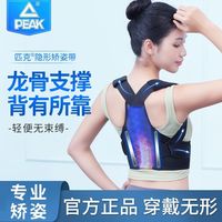 百亿补贴：匹克 矫正带驼背隐形矫正女背部驼背成年人儿童写字坐姿矫正器