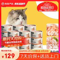 网易严选 猫用浓汤白肉罐头 鸡丝虾仁口味85克*24罐