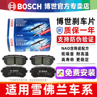 博世 BOSCH 刹车片 后轮一对 4片装