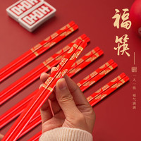 玥享 竹筷10双 耐高温筷子家用结婚喜宴喜事红色筷子 祭祀祈福红色筷子 福印竹筷