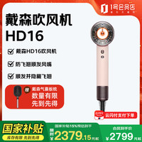 戴森 dyson Supersonic系列 HD16 电吹风 落日玫瑰