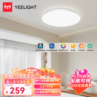 易来 Yeelight 室内吸顶灯 48W 20㎡内适用 3000lm 主卧