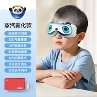 奥克斯 儿童眼部按摩仪器蒸汽雾化热敷眼罩缓解疲劳眼睛护眼仪礼物
