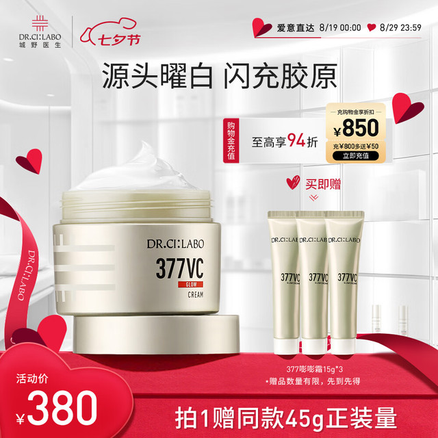 城野医生 Dr.Ci:Labo 第2代377嘭嘭霜 50g （赠同款15g*3）