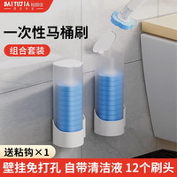 柏图佳 一次性马桶刷免打孔壁挂可抛式带清洁液无死角共12个可替换头