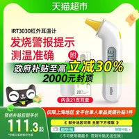 88VIP：BRAUN 博朗 IRT3030 耳温枪