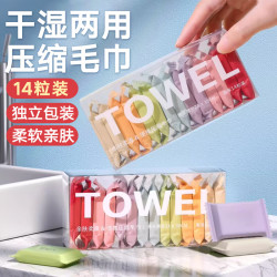 美家生活 home maid 莫兰迪压缩毛巾 洁面巾 14粒盒装 24*30cm