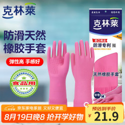 克林莱 越南天然橡胶防滑专利 清洁手套 橡胶手套 家务手套M中号红色