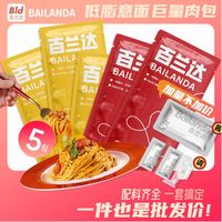 百兰达 番茄肉酱意大利面 5包 每包含面酱料一套