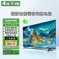 4K王牌 4K 王牌新品4K液晶电视机超高清智能语音护眼彩电网络客厅家用无线投屏平板
