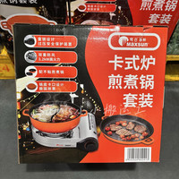脉鲜山姆代购麦鲜卡式炉鸳鸯煎煮锅套装户外露营烧烤煎烤一体锅三件套