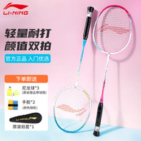 李宁 LI-NING 羽毛球拍雷霆9碳复合对拍碳素中杆娱乐休闲初学者已拉线送球手胶 碳复合双打对拍