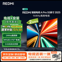 移动端、京东百亿补贴：小米 Xiaomi MI）电视 REDMI A Pro 55 2025节能版包安装版(伸缩挂架送装一体)55英寸144Hz高刷二级能效
