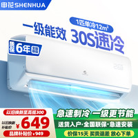 申花 KF-26GW/C9-11SH 新五级能效 壁挂式空调 1匹