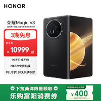 荣耀 HONOR Magic V3 5G折叠屏手机 16GB+1TB 绒黑色