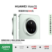 华为 HUAWEI Mate 70 手机 12GB+512GB 云杉绿