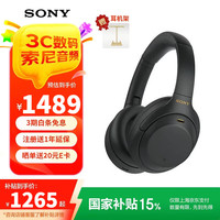 索尼 SONY WH-1000XM4 耳罩式头戴式动圈降噪蓝牙耳机 黑色